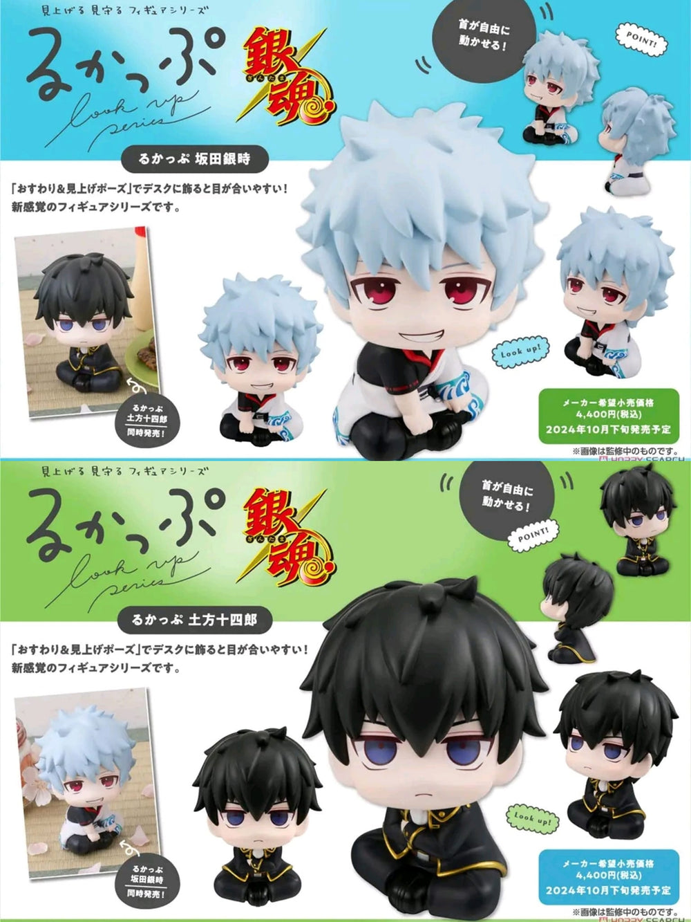 PREORDER MegaHouse - Lookup Gintama - Toshiro Hijikata (each)