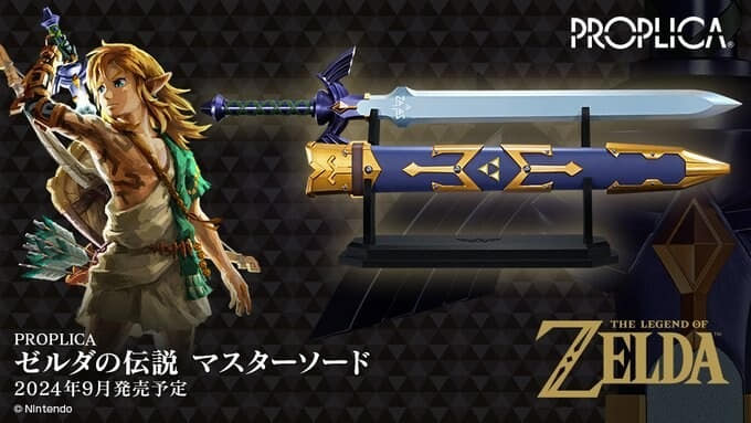 PREORDER PROPLICA THE LEGEND OF ZELDA MASTER SWORD