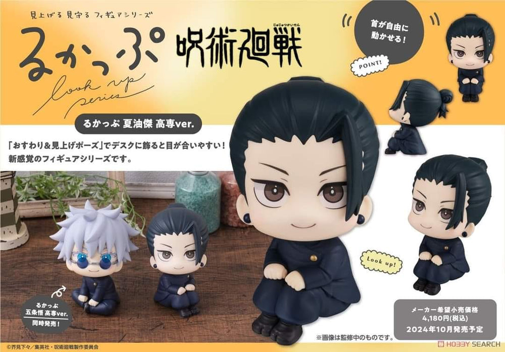 PREORDER Megahouse - Lookup JUJUTSUKAISEN Geto Suguru Kosen ver. (Repeat)