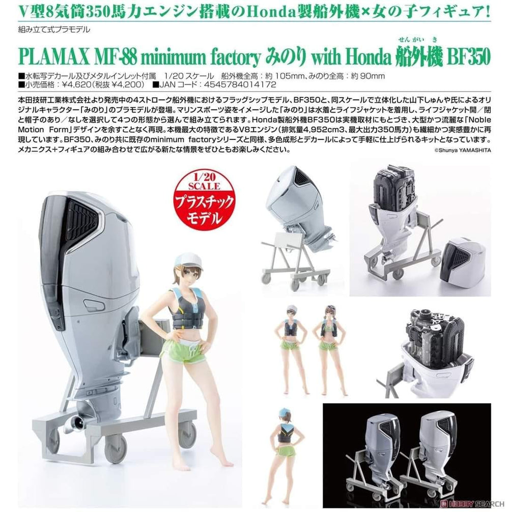 PREORDER Max Factory - PLAMAX MF-88 minimum factory Minori with Honda BF350 Outboard Engine