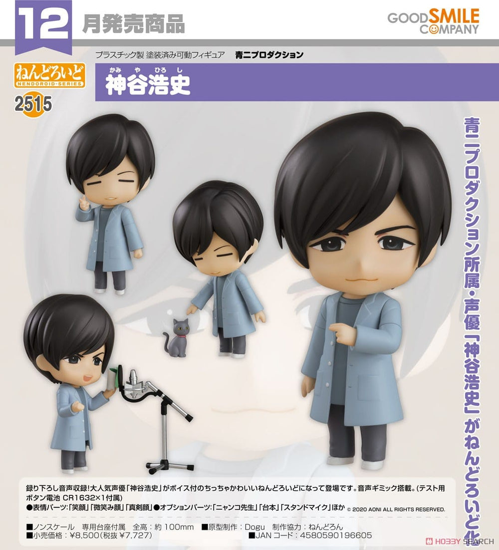 PREORDER Nendoroid Hiroshi Kamiya