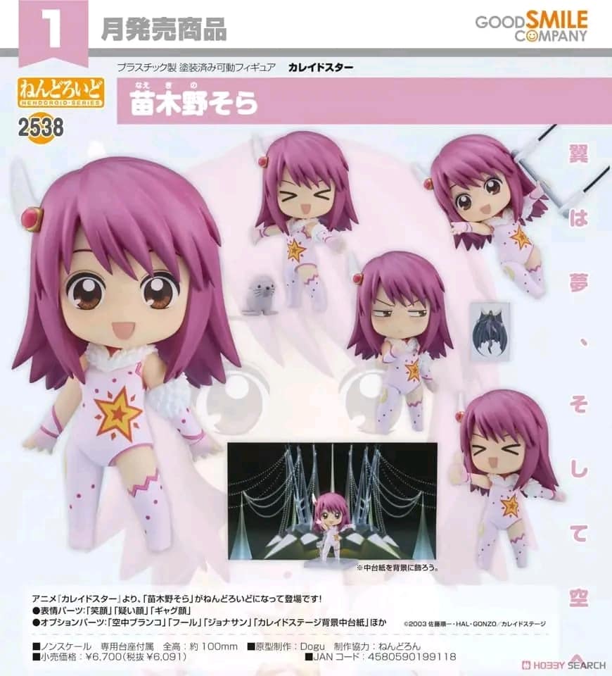 PREORDER Nendoroid Sora Naegino