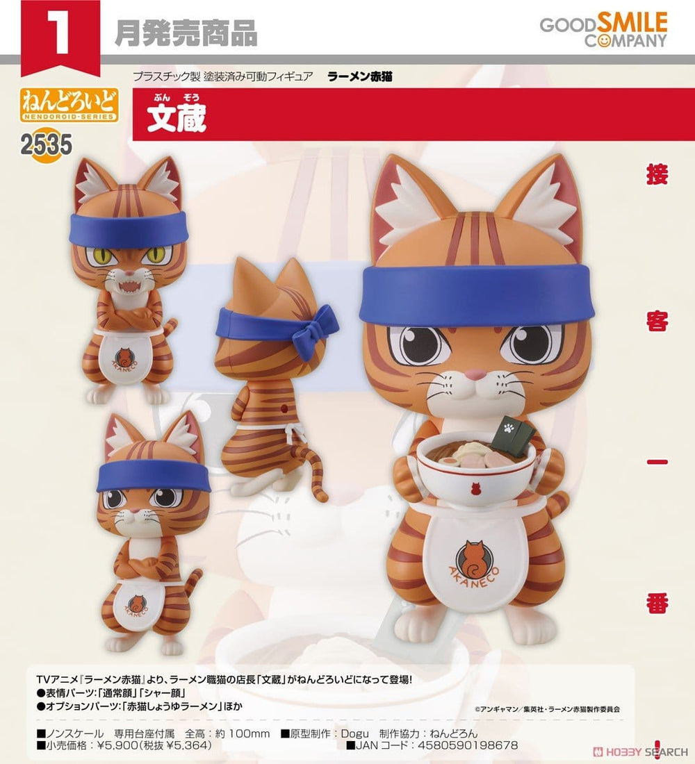 PREORDER Nendoroid Bunzo