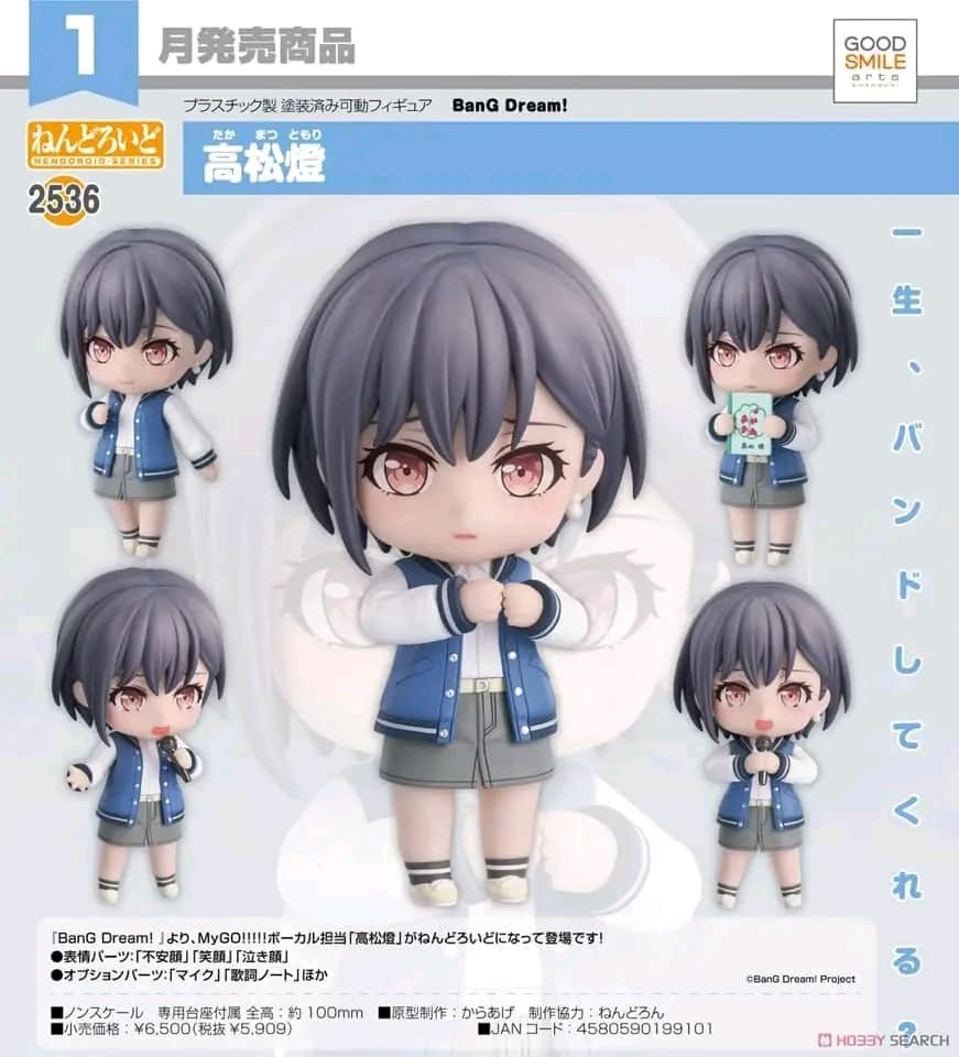 PREORDER Nendoroid Tomori Takamatsu