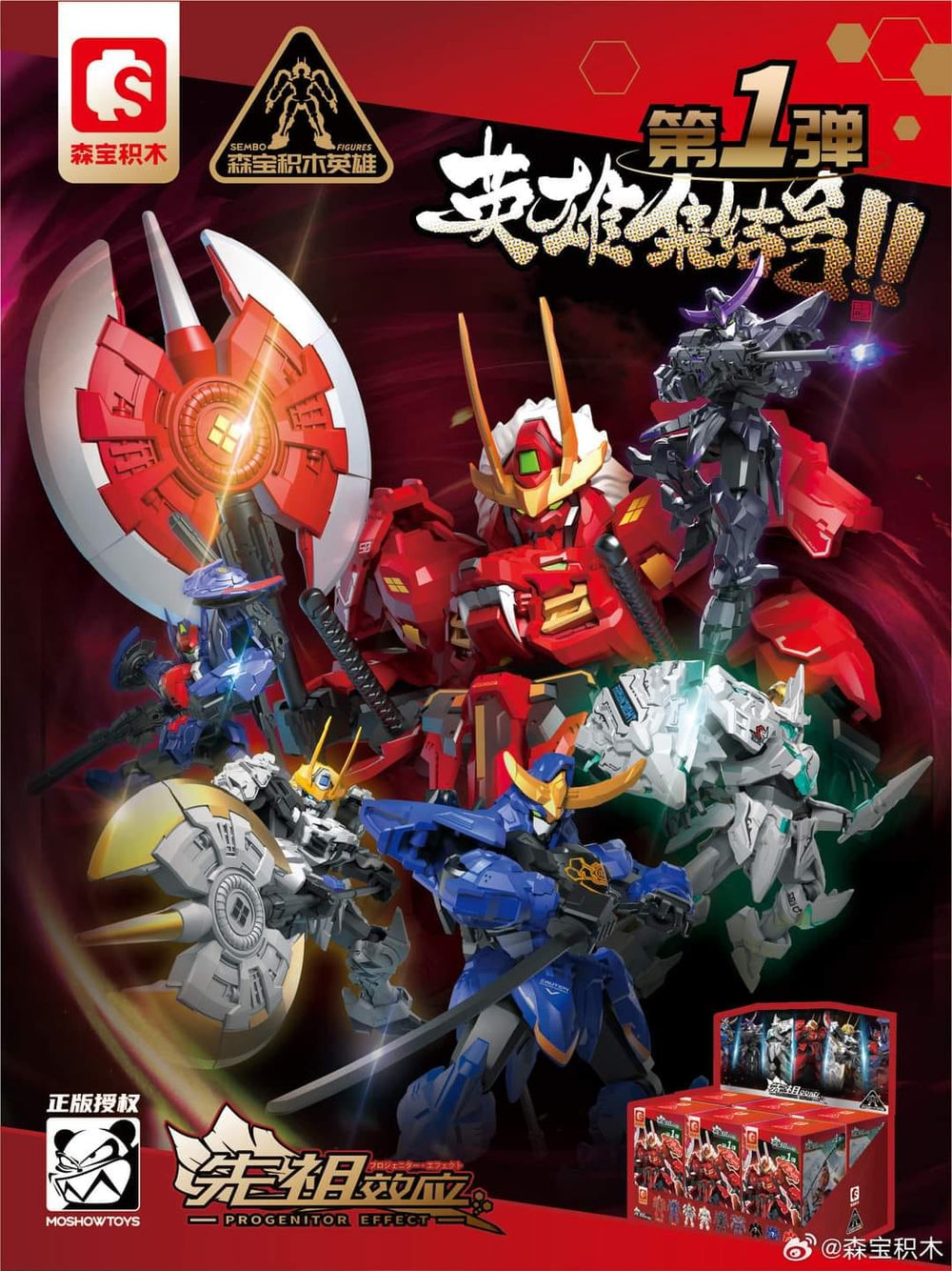 PREORDER MoShow x Sembo Progenitor Effect Series 1 Model Kit