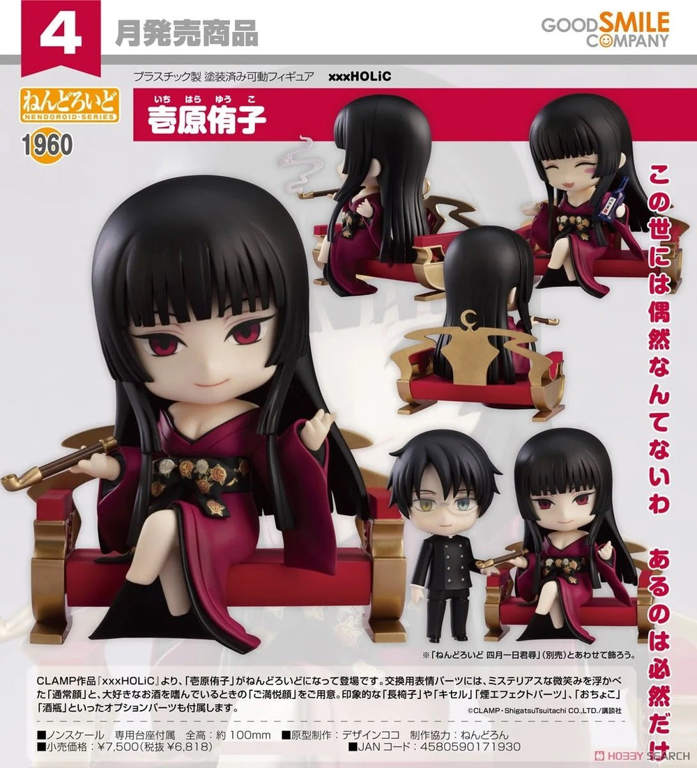 PREORDER Nendoroid Yuko Ichihara xxxHOLiC