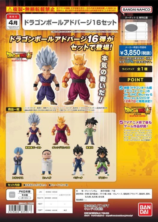 PREORDER Dragonball Adverge 16 (Sold as set)