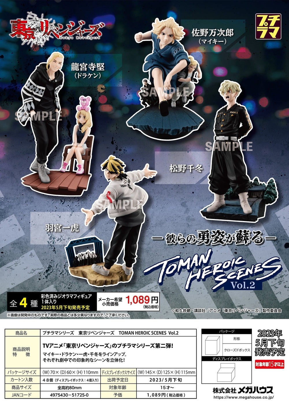 PREORDER Petitrama series Tokyo Revengers TOMAN HEROIC SCENES Vol.2 Set