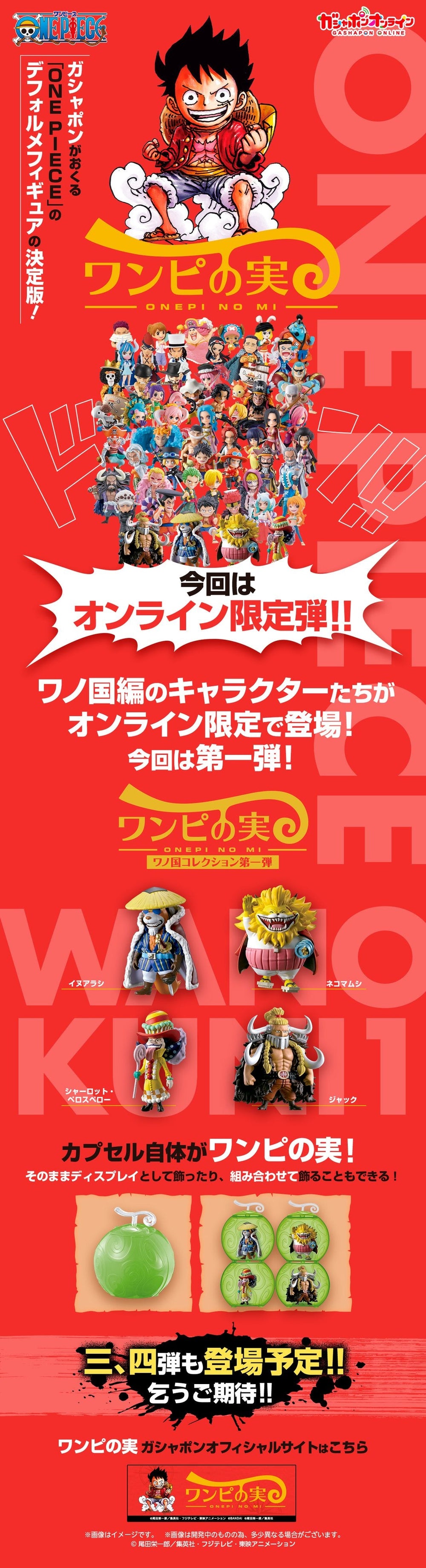 PREORDER Onepi no Mi Wano Country Collection 1
Set of 4