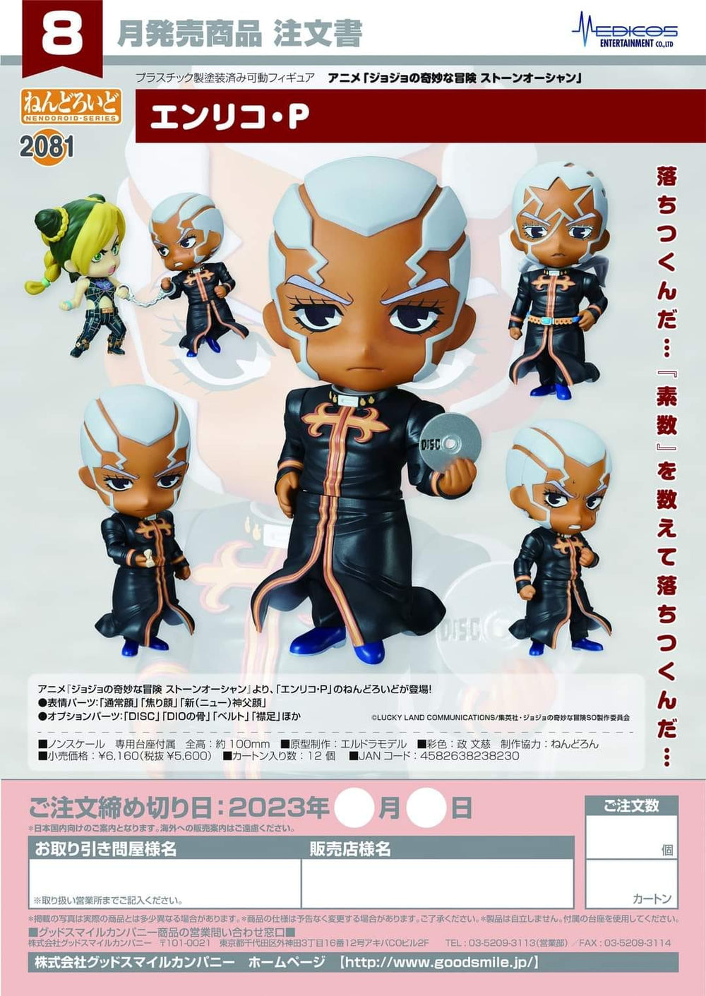 PREORDER JoJo's Bizarre Adventure: Stone Ocean - Nendoroid - Enrico P