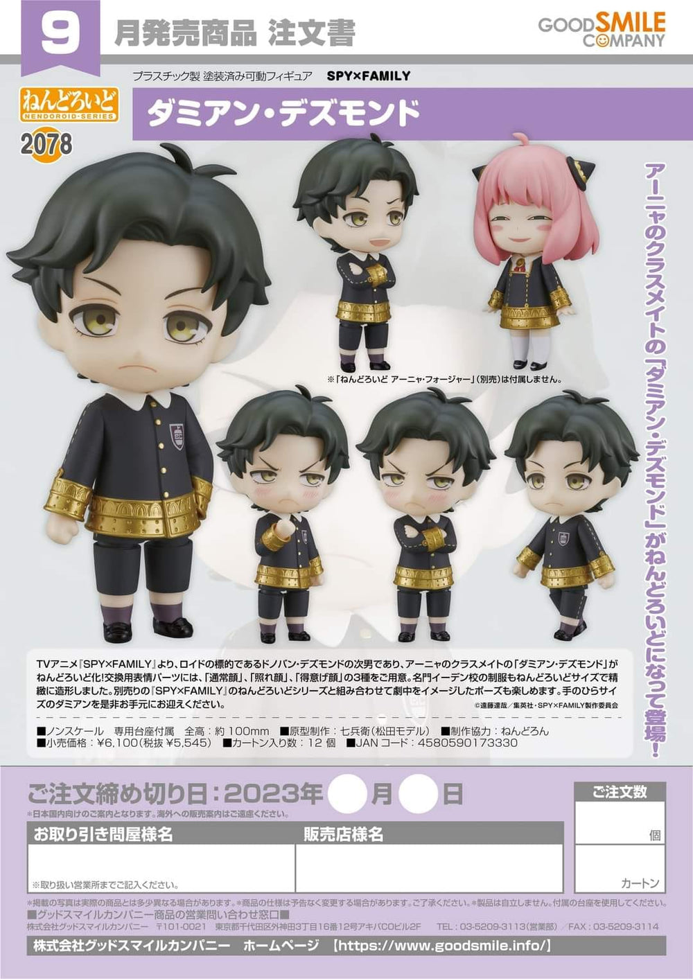 PREORDER SPY x FAMILY - Nendoroid - Damian Desmond