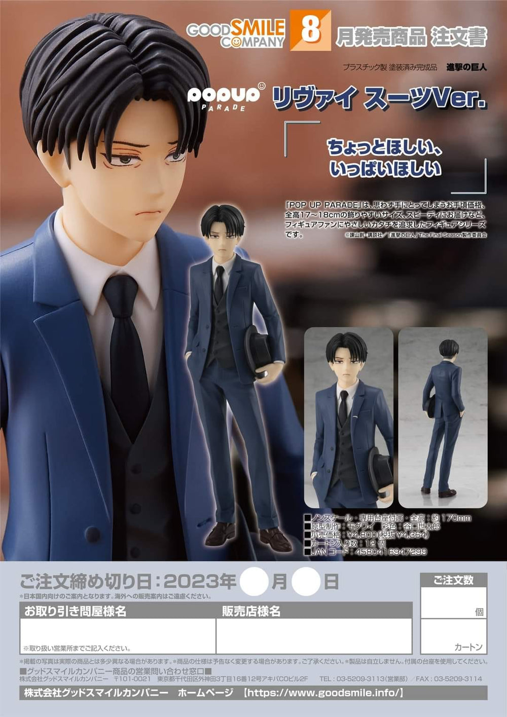 PREORDER POP UP PARADE Levi Suit Ver.