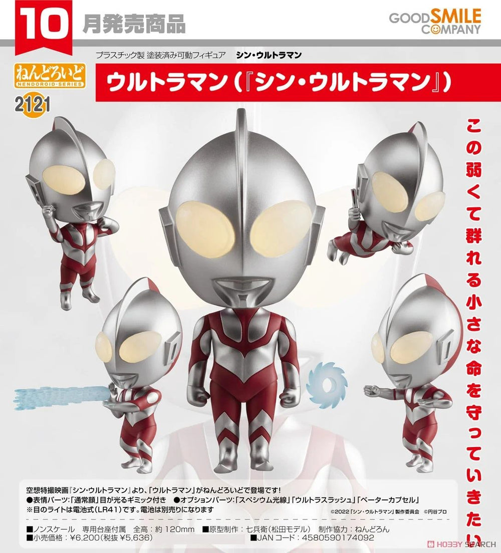 PREORDER Nendoroid Ultraman (SHIN ULTRAMAN)