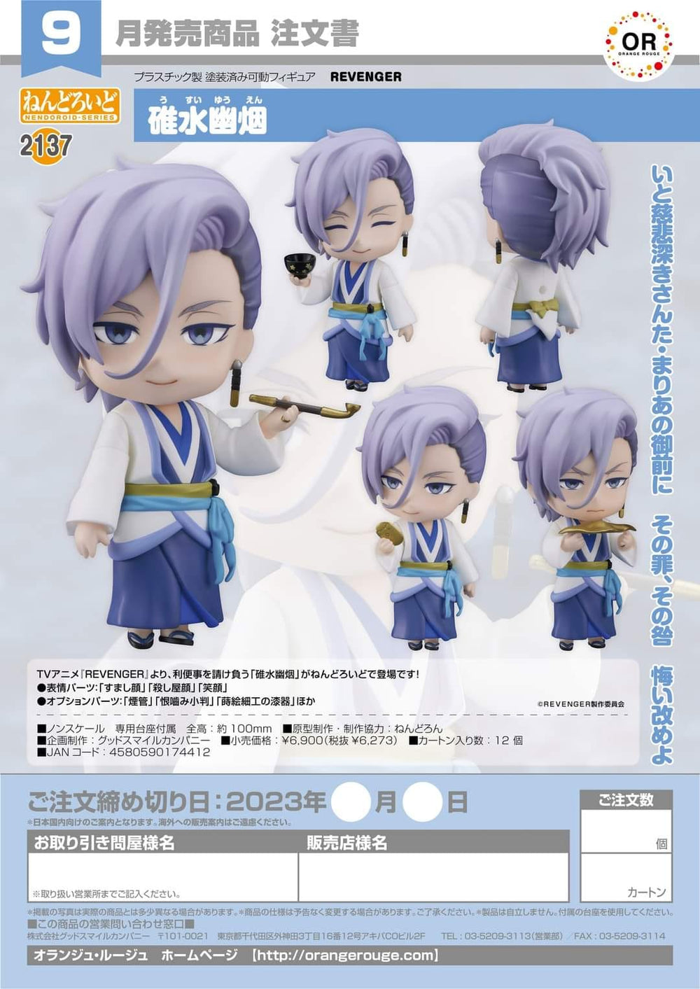 PREORDER Nendoroid Usui Yuen