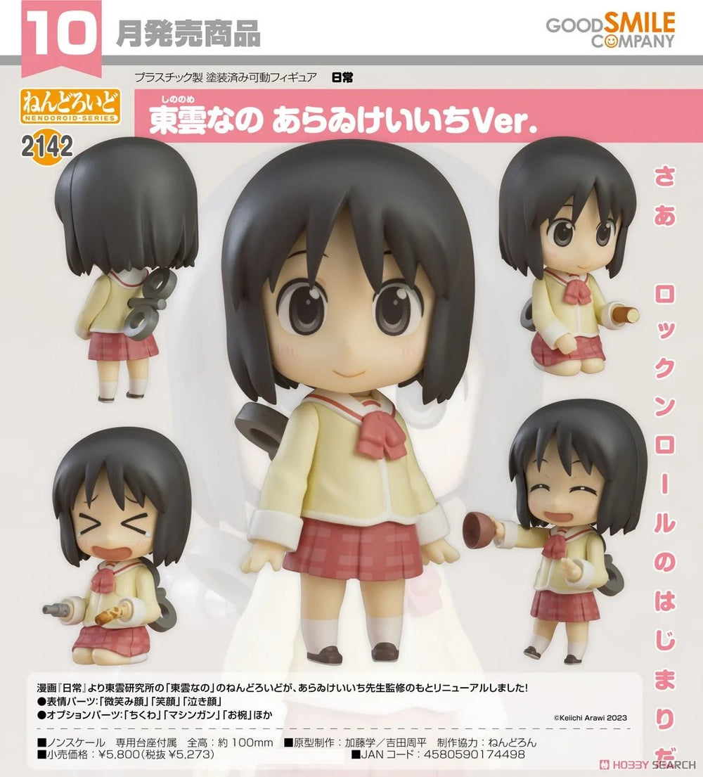 PREORDER Nendoroid Nano Shinonome Keiichi Arawi Ver. Nichijou