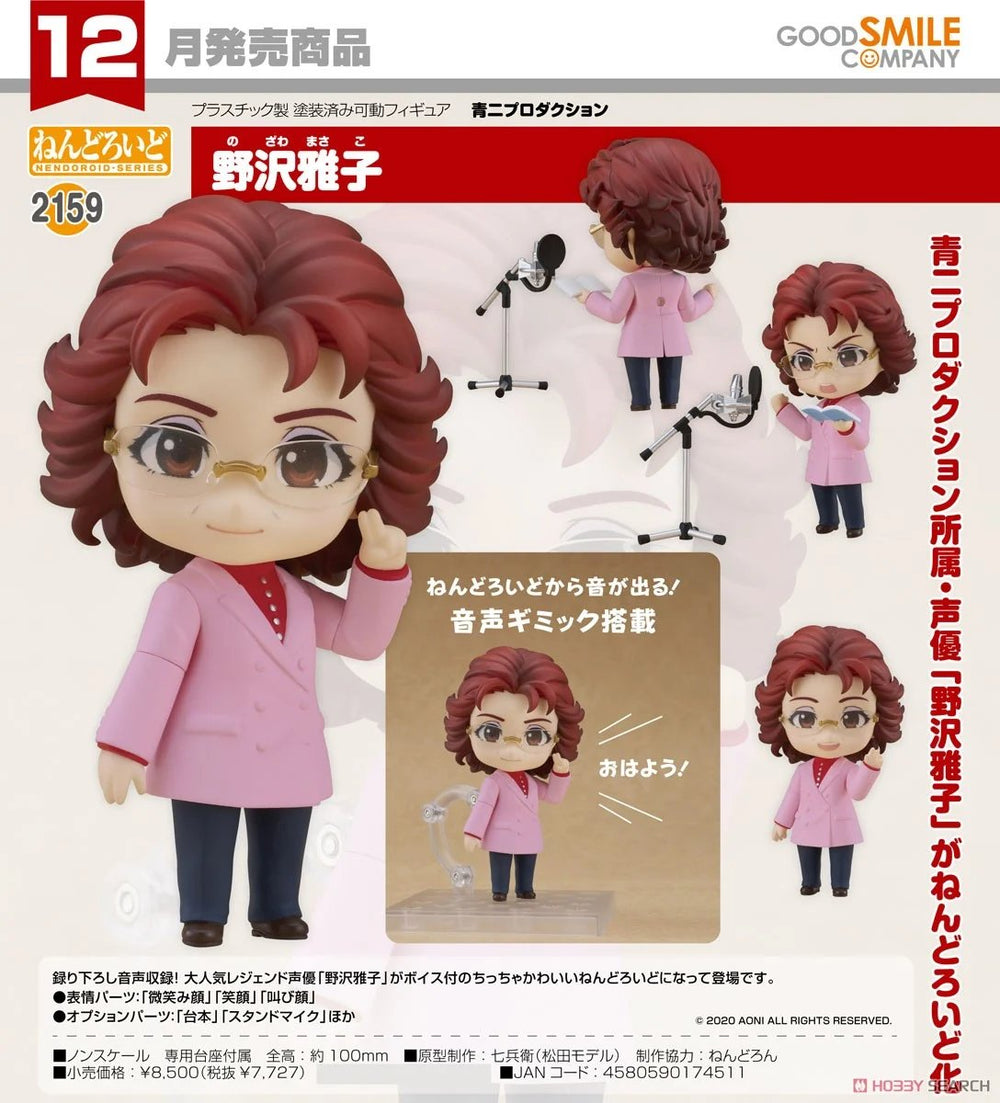 PREORDER Nendoroid Masako Nozawa AONI PRODUCTION