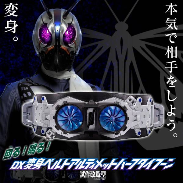 PREORDER DX HEISHIN BELT ULTIMATE HALF TYPHOON
Battery : AA×3(NOT INCLUDED)
WITH SOUND AND LIGHT FUNCTION