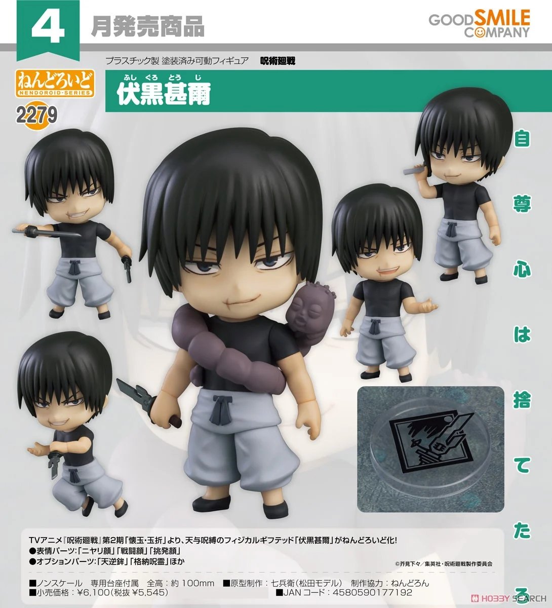 PREORDER Good Smile Company Jujutsu Kaisen Nendoroid Toji Fushiguro ...