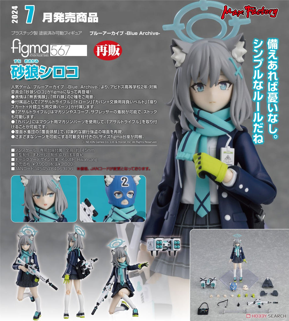 PREORDER Max Factory Blue Archive figma Shiroko Sunaookami(re-run)