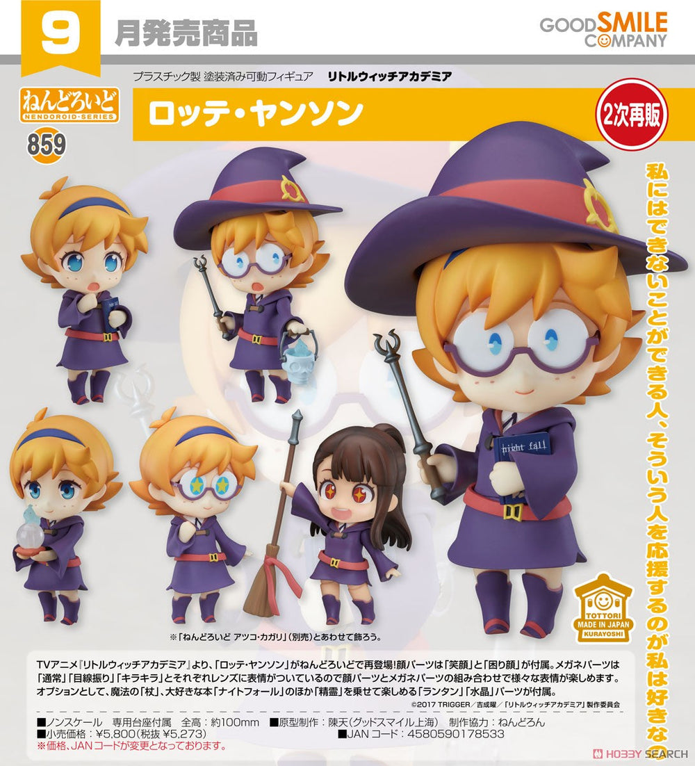 PREORDER Good Smile Company Little Witch Academia Nendoroid Lotte Jansson(3rd-run)