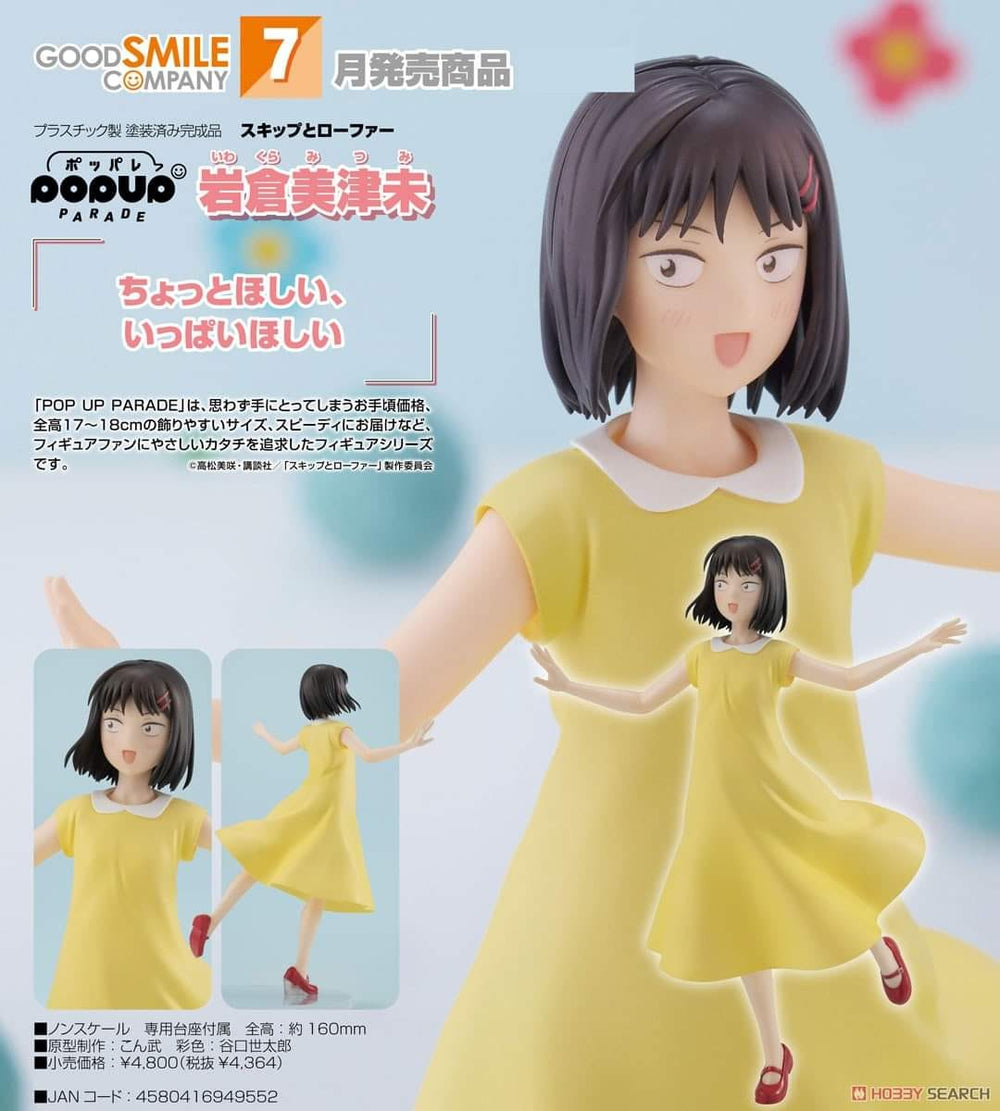 PREORDER POP UP PARADE Mitsumi Iwakura