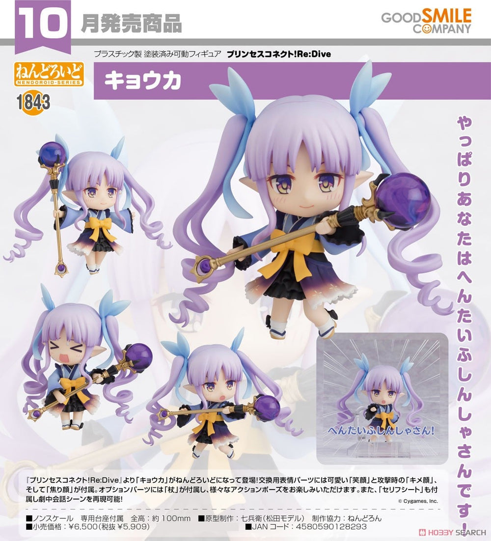 PREORDER Nendoroid Kyoka Princess Connect Re: Dive