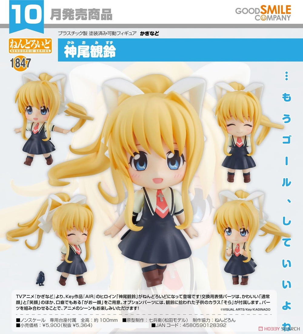 PREORDER Nendoroid Misuzu Kamio Kaginado