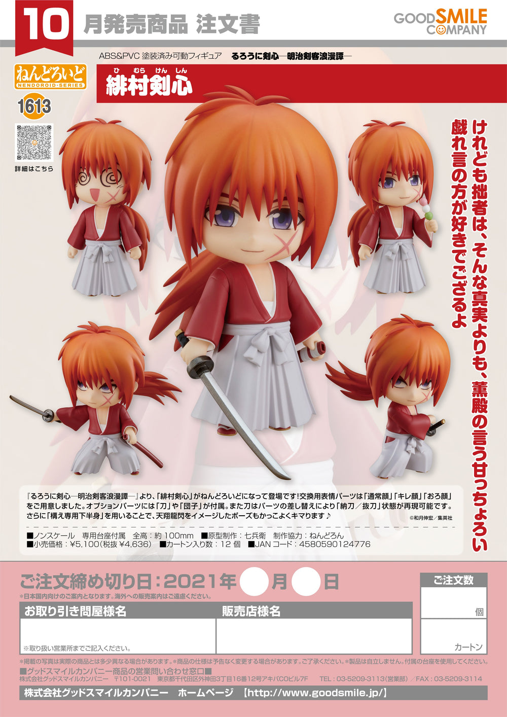 ONHAND Nendoroid Kenshin Himura Rurouni Kenshin