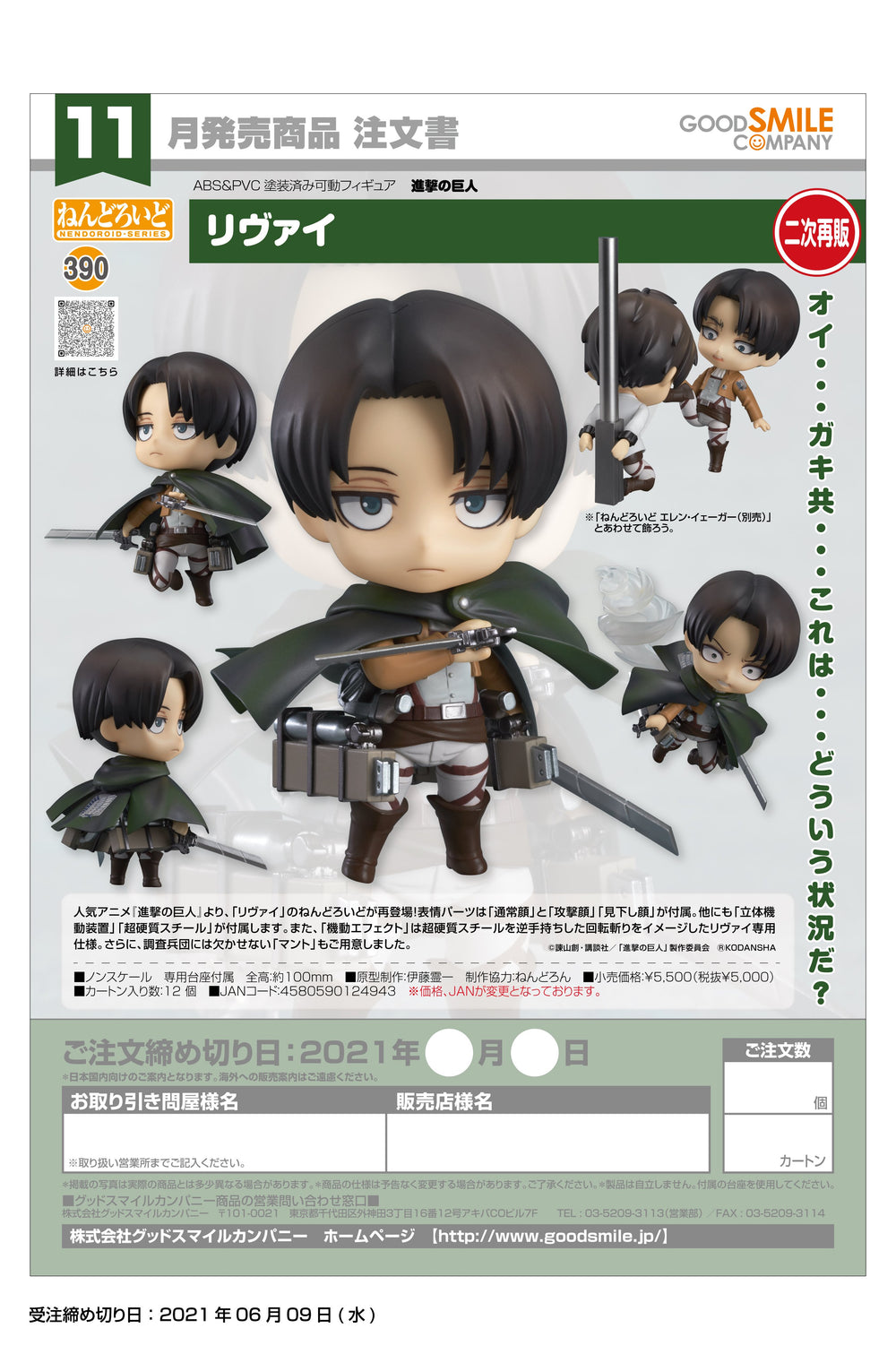 ONHAND Nendoroid Levi (re-run) Attack on Titan