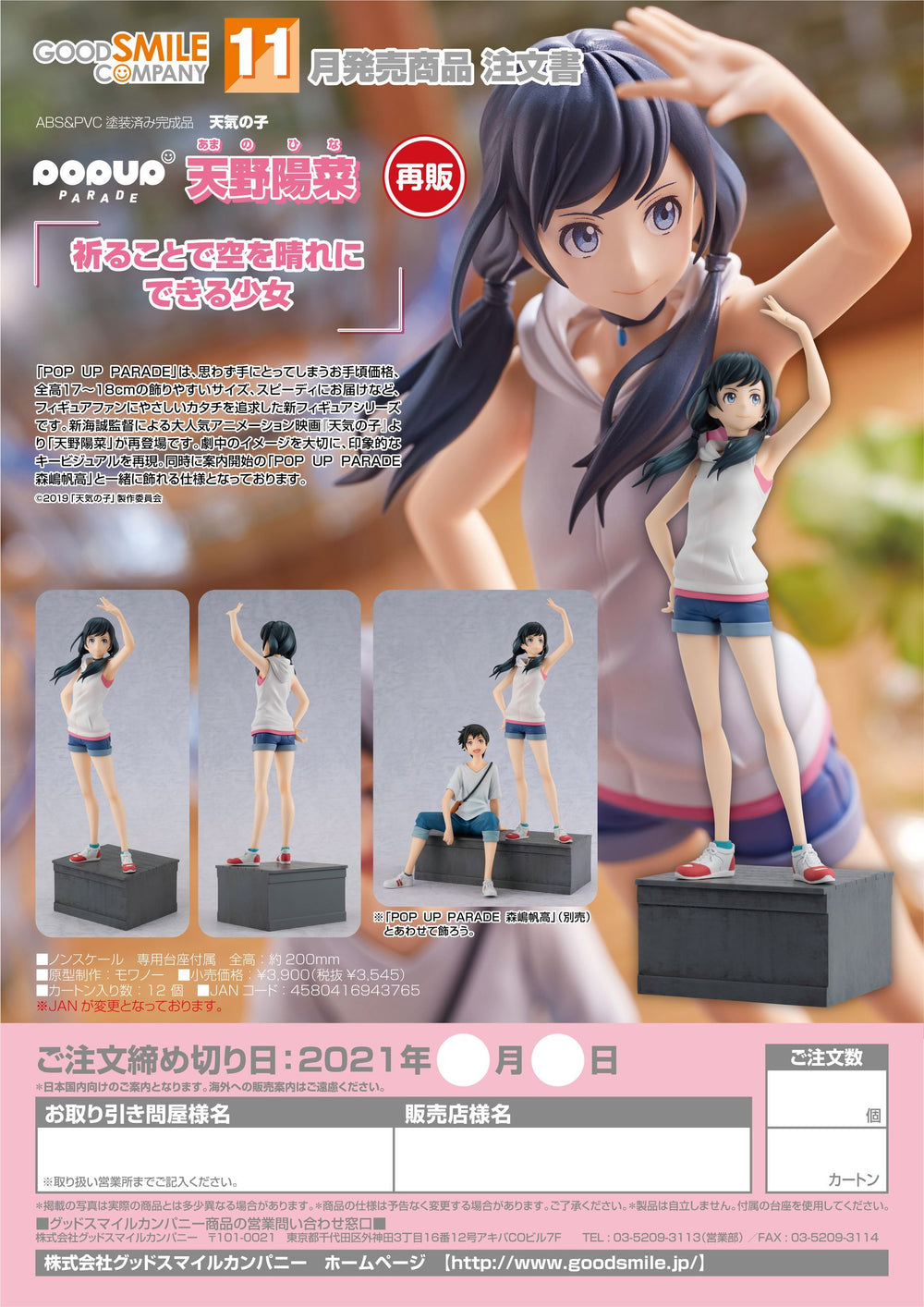 PREORDER POP UP PARADE Hina Amano (re-run) Weathering with You